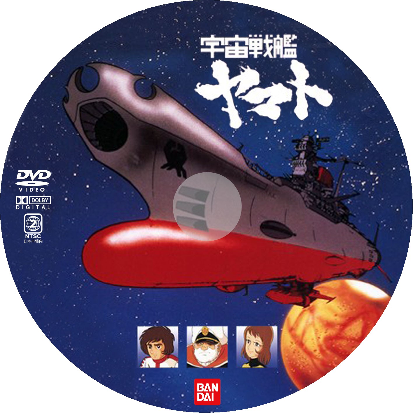 劇場版 宇宙戦艦ヤマト DVDメモリアルボックス バンダイビジュアル 最安値価格: 大貫石英のブログ